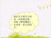 鼓乐传情  /  咿唷嘞啦课件PPT