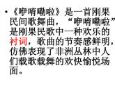 鼓乐传情  /  咿唷嘞啦课件PPT