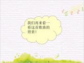 鼓乐传情  /  咿唷嘞啦课件PPT