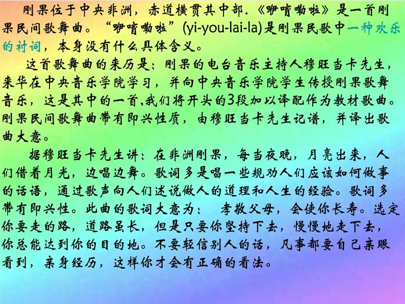 鼓乐传情  /  咿唷嘞啦课件PPT06