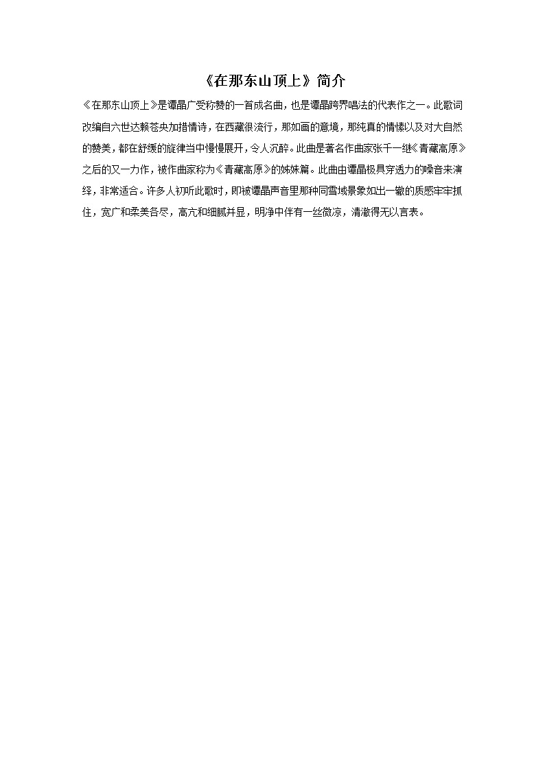 碧野金山  / 在那东山顶上课件PPT01