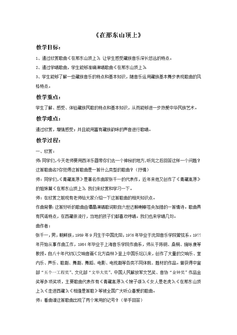 碧野金山  / 在那东山顶上课件PPT01