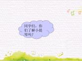 弦之歌 /   e小调小提琴协奏曲课件PPT