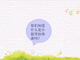 弦之歌 /   e小调小提琴协奏曲课件PPT
