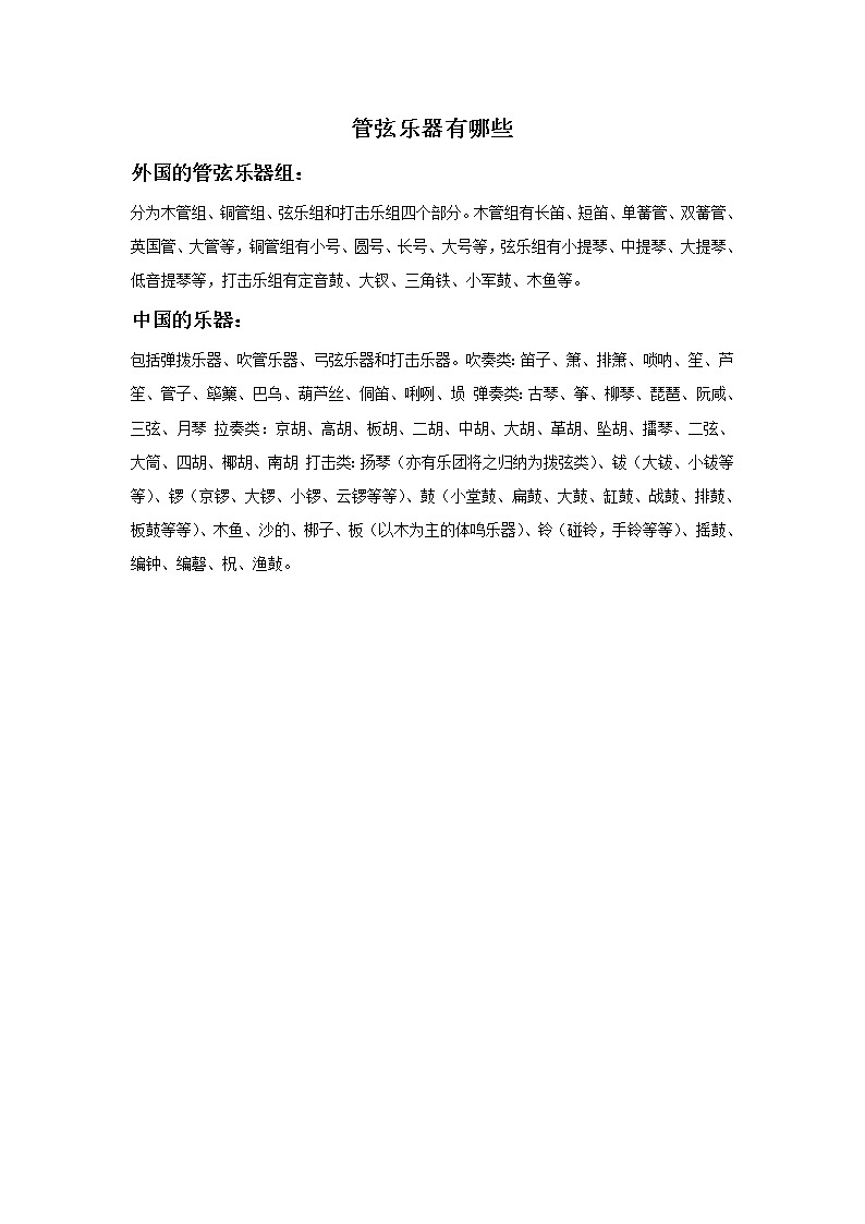 管弦乐器有哪些？第1页
