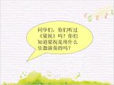 弦之歌  / 我和小提琴课件PPT