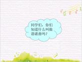 弦之歌 /  谐谑曲课件PPT