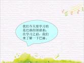 弦之歌 /  谐谑曲课件PPT