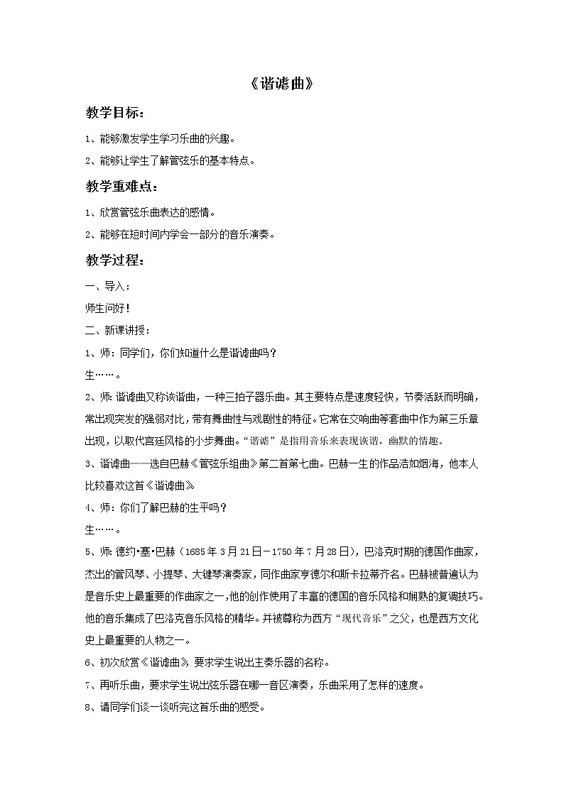 弦之歌 /  谐谑曲课件PPT01