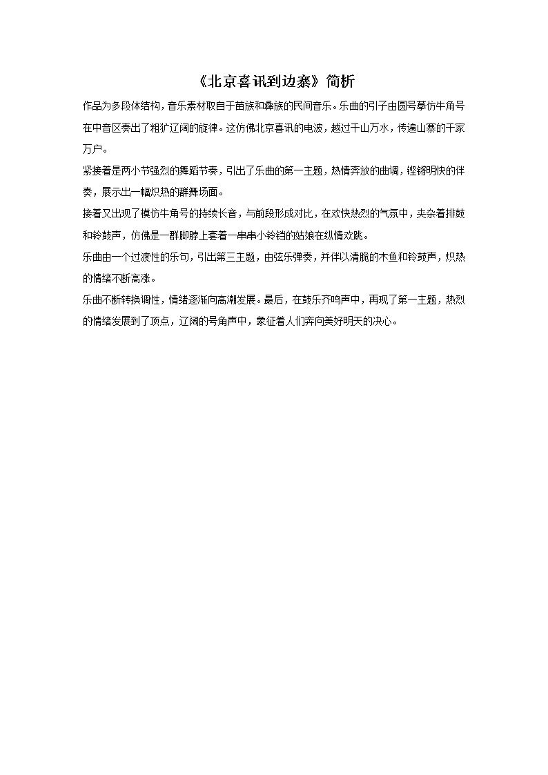 欢腾的边寨  /  北京喜讯到边塞课件PPT01