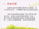欢腾的边寨  /  北京喜讯到边塞课件PPT