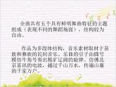 欢腾的边寨  /  北京喜讯到边塞课件PPT