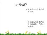 欢腾的边寨  /  有一个美丽的地方课件PPT
