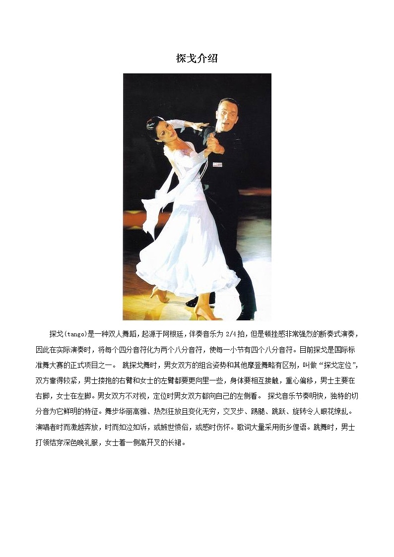 动感拉丁舞  /  感受拉美舞蹈课件PPT01