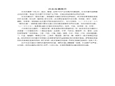 动感拉丁舞  /  感受拉美舞蹈课件PPT