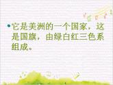 动感拉丁舞  / 拉库卡拉查课件PPT