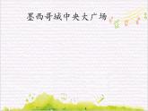 动感拉丁舞  / 拉库卡拉查课件PPT