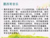 动感拉丁舞  / 拉库卡拉查课件PPT