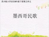 动感拉丁舞  /  美丽的塞林托课件PPT
