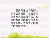 动感拉丁舞  /  美丽的塞林托课件PPT