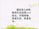 动感拉丁舞  /  美丽的塞林托课件PPT