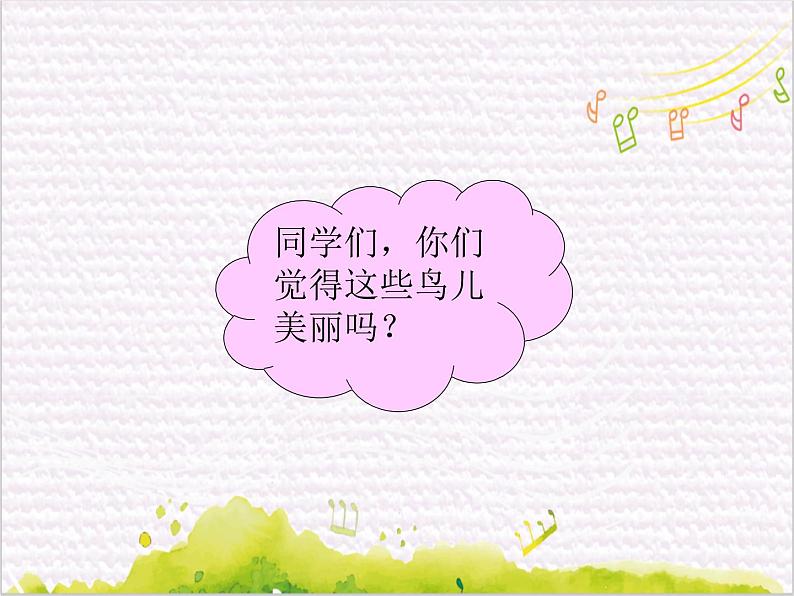 动感拉丁舞   / 鸟儿多美丽课件PPT04