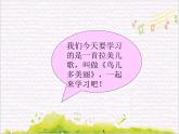 动感拉丁舞   / 鸟儿多美丽课件PPT