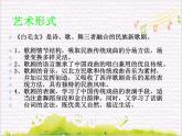 溯流探源  北风吹课件PPT