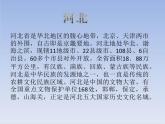 溯流探源  /  小白菜课件PPT