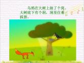 溯流探源  /  乌鸦与狐狸课件PPT