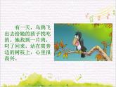 溯流探源  /  乌鸦与狐狸课件PPT