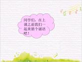 溯流探源   / 小小音乐剧（乌鸦与狐狸）课件PPT