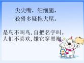 溯流探源   / 小小音乐剧（乌鸦与狐狸）课件PPT