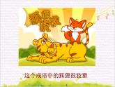 溯流探源   / 小小音乐剧（乌鸦与狐狸）课件PPT