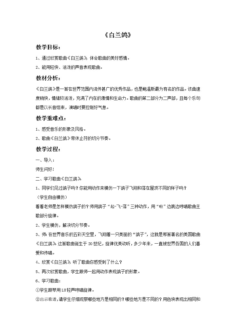 彼岸新潮声  /  白兰鸽课件PPT01