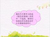 彼岸新潮声 /   蓝色狂想曲课件PPT