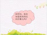 彼岸新潮声  /  密西西比河课件PPT