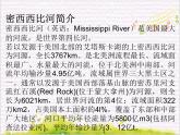 彼岸新潮声  /  密西西比河课件PPT