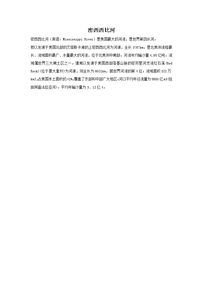 彼岸新潮声  /  密西西比河课件PPT01