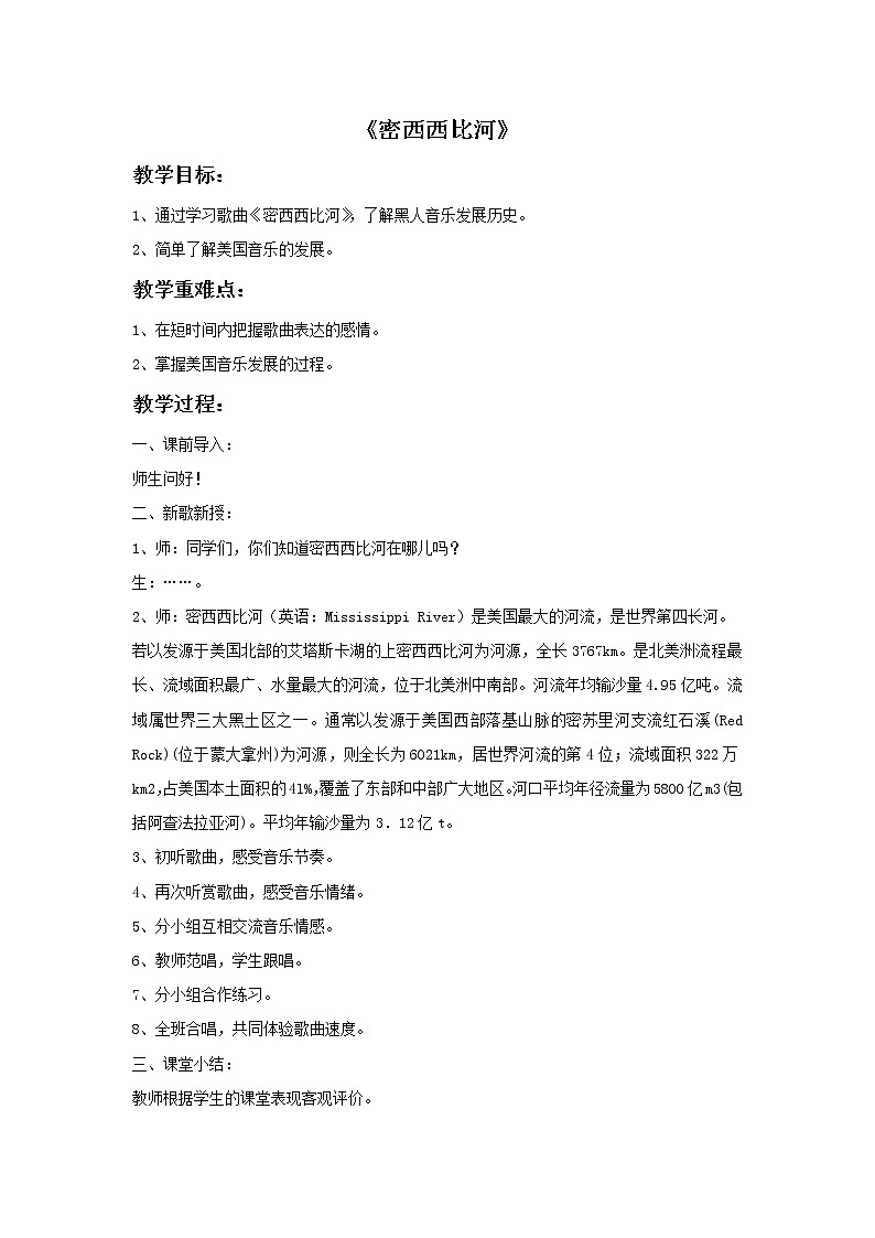 彼岸新潮声  /  密西西比河课件PPT01