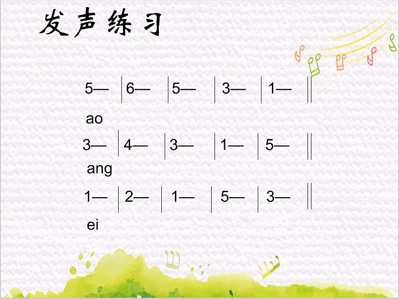 歌声与微笑 /  歌声与微笑课件PPT06