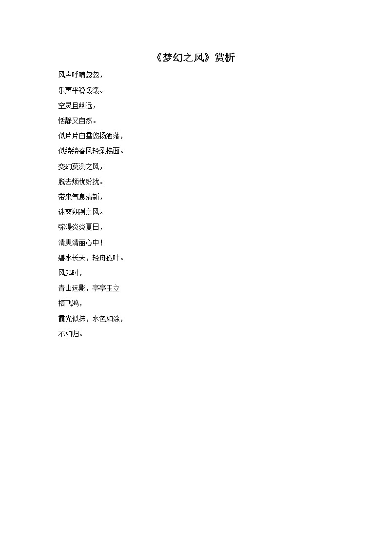 歌声与微笑 /  梦幻之风课件PPT01