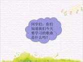 歌声与微笑 /  梦幻之风课件PPT