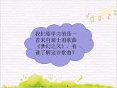 歌声与微笑 /  梦幻之风课件PPT