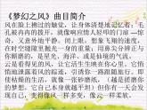 歌声与微笑 /  梦幻之风课件PPT