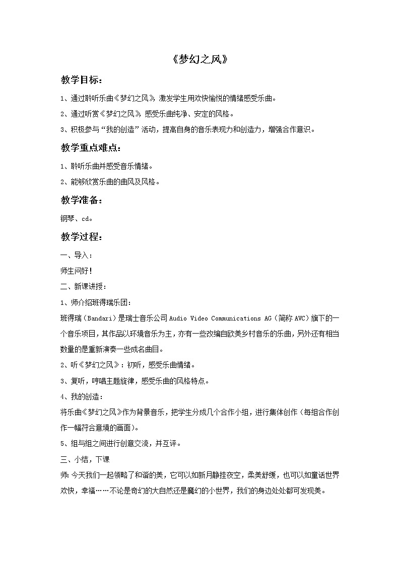 歌声与微笑 /  梦幻之风课件PPT01