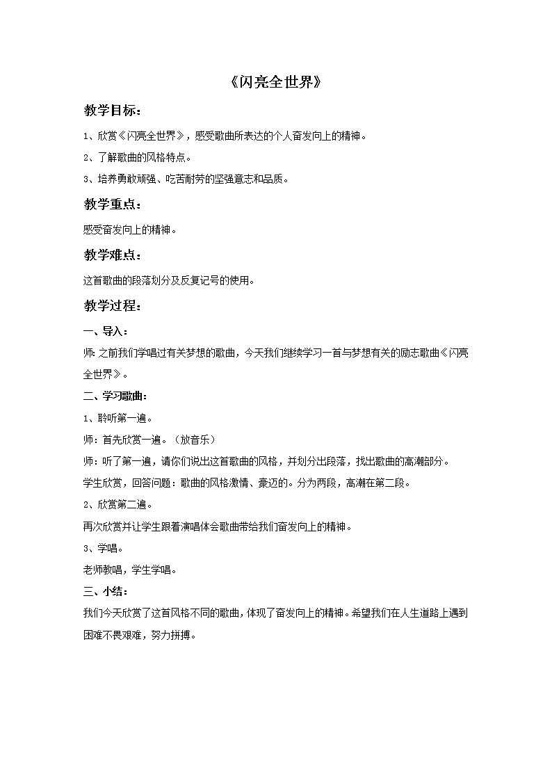 歌声与微笑 /  闪亮全世界课件PPT01