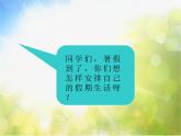 小学三年级下册音乐-6欢乐的夏令营-西师大版(9张)ppt课件