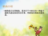 小学三年级下册音乐-《幽默曲》苏少版(8张)ppt课件