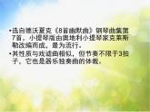 小学三年级下册音乐-《幽默曲》苏少版(8张)ppt课件